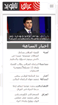 Mobile Screenshot of iraqtabloid.com